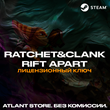 📀Ratchet & Clank: Rift Apart - Ключ [КЗ+УКР+СНГ⛔РФ+РБ]