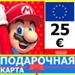 ⭐️🇪🇺 Nintendo eShop Gift Card 25 EURO EUROPE