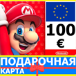 ⭐️🇪🇺 Nintendo eShop Gift Card 100 EURO EUROPE