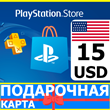 ⭐️🇺🇸 PlayStation gift card PSN 15 USD USA US 🔑CODE