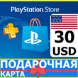 ⭐️🇺🇸 PlayStation gift card PSN 30 USD USA US 🔑CODE