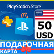 ⭐️🇺🇸 PlayStation gift card PSN 50 USD USA US 🔑CODE