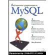MySQL. Library professionals, L.Atkinson.