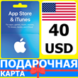 ⭐🇺🇸 App Store/iTunes 40 USD Подарочная карта США USA