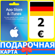 ⭐🇩🇪 iTunes/App Gift Cards 2 EUR