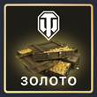 🌏 (EU) PC 🎁 World of Tanks (WOT) 500 - 100000 GOLD 🎁