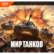 💰 GOLD TOP UP - MIR TANKOV - LESTA - FAST 💰