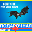 ⭐️ Batman Zero Wing (EPIC 🔑КЛЮЧ) FORTNITE DLC Фортнайт