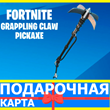 ⭐️ Catwomans Grappling Claw Pickaxe (EPIC🔑КЛЮЧ) GLOBAL