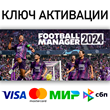 🔴 Football Manager 2024 ☑️ STEAM KEY⚡RU/WORLD • 💳 0%