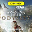 🟨 Assassins Creed: Odyssey Autogift RU/UA/KZ/CIS/TR