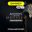 🟨 Assassins Creed Odyssey Ultimate Автогифт RU/UA/TR