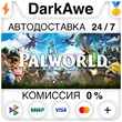Palworld +SELECT REGION •STEAM ⚡️AUTODELIVERY 💳0%