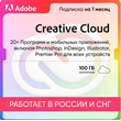 🇷🇺   ADOBE Creative Cloud Russia KEY 1 month