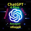 Shared ChatGPT-4 PLUS Premium🔥DALL-E 3🔥 1 month accou