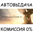 Sid Meier´s Civilization VI✅STEAM GIFT AUTO✅RU/УКР/СНГ