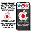 ⚡ ACCOUNT APPLE ID JAPAN PERSONAL iPhone ios AppStore