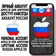⚡ ACCOUNT APPLE ID RUSSIA PERSONAL iPhone ios iPad