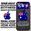 ⚡ ACCOUNT APPLE ID AUSTRALIA PERSONAL iPhone ios iPad