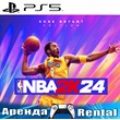 🎮NBA 2K24 Kobe Bryant Edition (PS5/ENG) Аренда 🔰