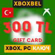 Xbox Live Gift Card 300 TRY (Turkey)Xbox Live 300 TL 🔑