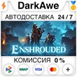 Enshrouded +SELECT REGION •STEAM⚡️AUTODELIVERY 💳0%