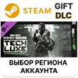 ✅Call of Duty: MW III - Tech Luxe Pro Pack🌐Steam