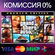 ✅Grand Theft Auto V: Premium Edition RU|KZ|UA💳 0%