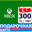 ⭐️🇹🇷 Xbox Live Gift Card 300 TL TRY Turkey Turkey