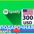 ⭐️🇺🇸 Spotify Premium GIFT CARD 300 USD US USA KEY🔑