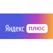 ✔️ 90 Days of Yandex Plus subscription - 🔥Promo code🔥