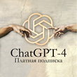 ChatGPT 4 Plus access  - 1 month (WITH A USER LIMITS)
