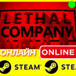 🔥 Lethal Company - ONLINE STEAM (Region Free)
