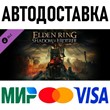 ELDEN RING Shadow of the Erdtree * STEAM Russia 🚀 AUTO