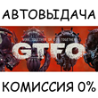 GTFO✅STEAM GIFT AUTO✅RU/UKR/KZ/CIS