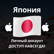 APPLE ID ЯПОНИЯ ЛИЧНЫЙ НАВСЕГДА ios AppStore iPhone