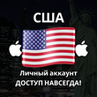 APPLE ID USA AMERICA PERSONAL FOREVER  AppStore iPhone