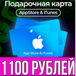 iTunes Gift Card Russia 1100 RUB Apple ios AppStore RUS