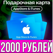 iTunes Gift Card Russia 2000 RUB Apple ios AppStore RUS