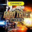 🟨 Euro Truck Simulator 2 Автогифт RU/KZ/UA/CIS/TR