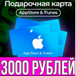 КАРТА РОССИЯ 3000 РУБЛЕЙ iTunes Gift Apple ios AppStore