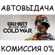 Call of Duty®: Black Ops Cold War✅STEAM GIFT AUTO✅RU/ДР