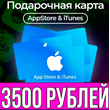 КАРТА РОССИЯ 3500 РУБЛЕЙ iTunes Gift Apple ios AppStore