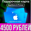iTunes Gift Card Russia 4500 RUB Apple ios AppStore RUS