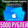 КАРТА РОССИЯ 5000 РУБЛЕЙ iTunes Gift Apple ios AppStore
