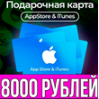 iTunes Gift Card Russia 8000 RUB Apple ios AppStore RUS