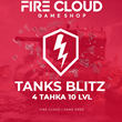 💎[RU] BLITZ Account [ 4 Tank 10 LVL ] ✅️ Premiums +🎁