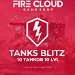 💎[RU] BLITZ Account [10 Tank 10 LVL ] ✅️ Premiums +🎁