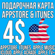 iTunes GIFT CARD AMERICA USA 4$ DOLLARS USDT USD US ios