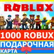 ⭐️ ROBLOX 1000 ROBUX GLOBAL KEY 🔑 GIFT CARD